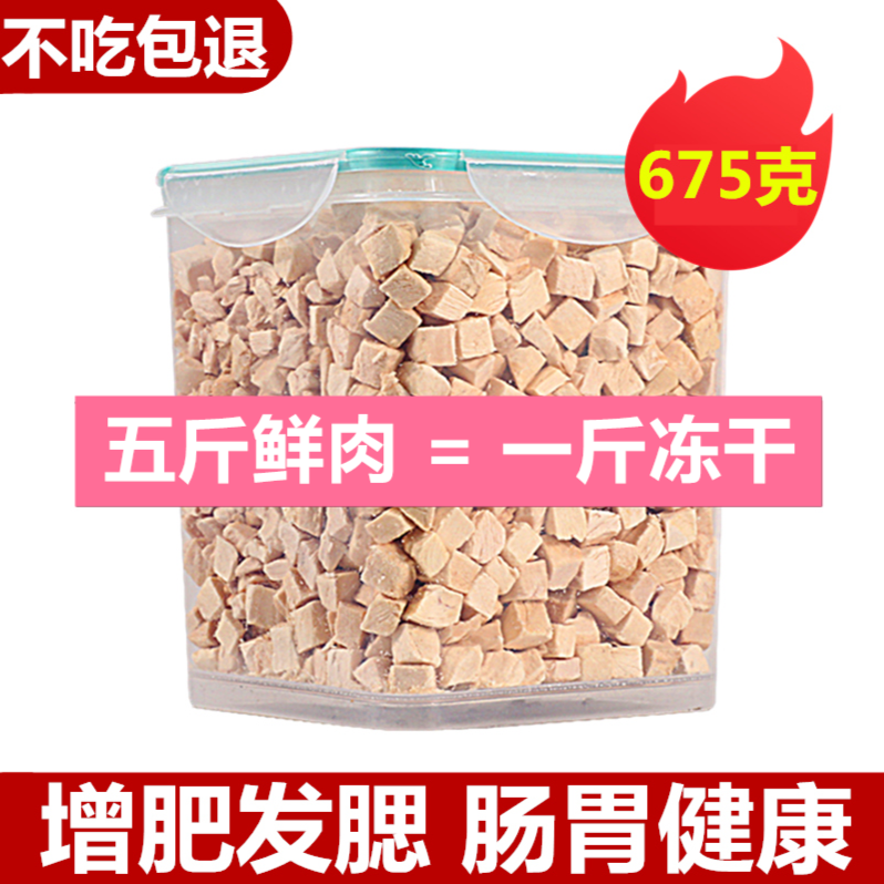 冻干猫零食鸡肉粒宠物鸡胸肉营养增肥发腮狗狗猫粮全家桶猫咪零食