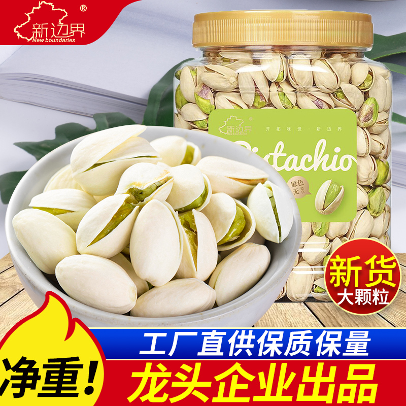 New boundaries/新边界新边界开心果连罐装400g坚果零食特产干果