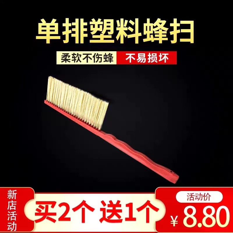 塑料蜂扫养蜂专用工具蜂扫蜜蜂刷柔软取蜜蜂箱单排塑料蜂刷包邮
