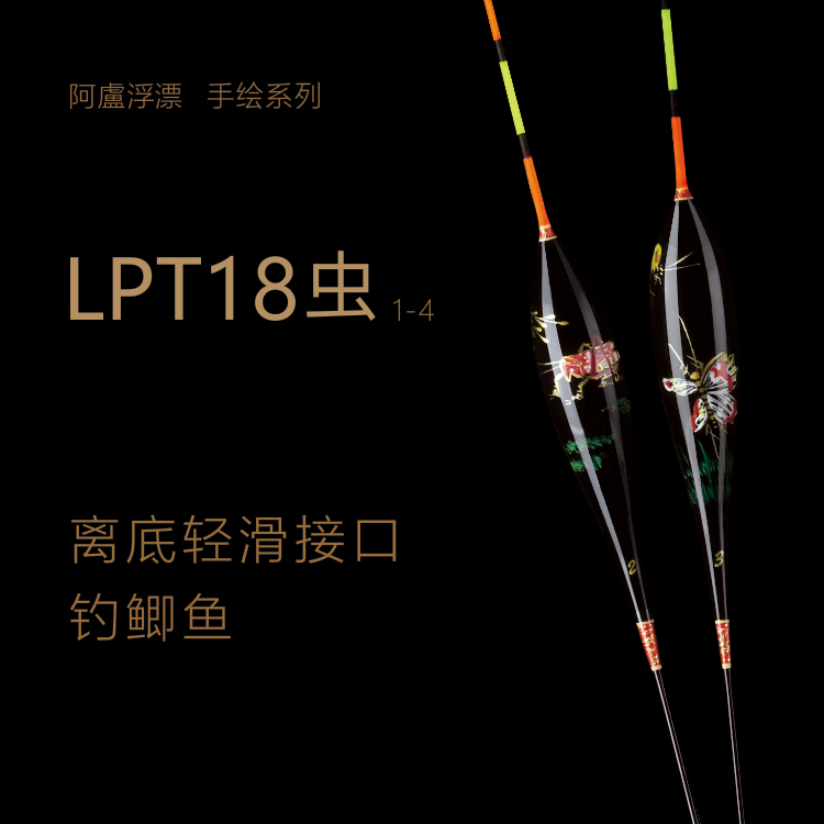 阿卢浮漂手绘LPT18大师手绘艺术功能性结合顿口王