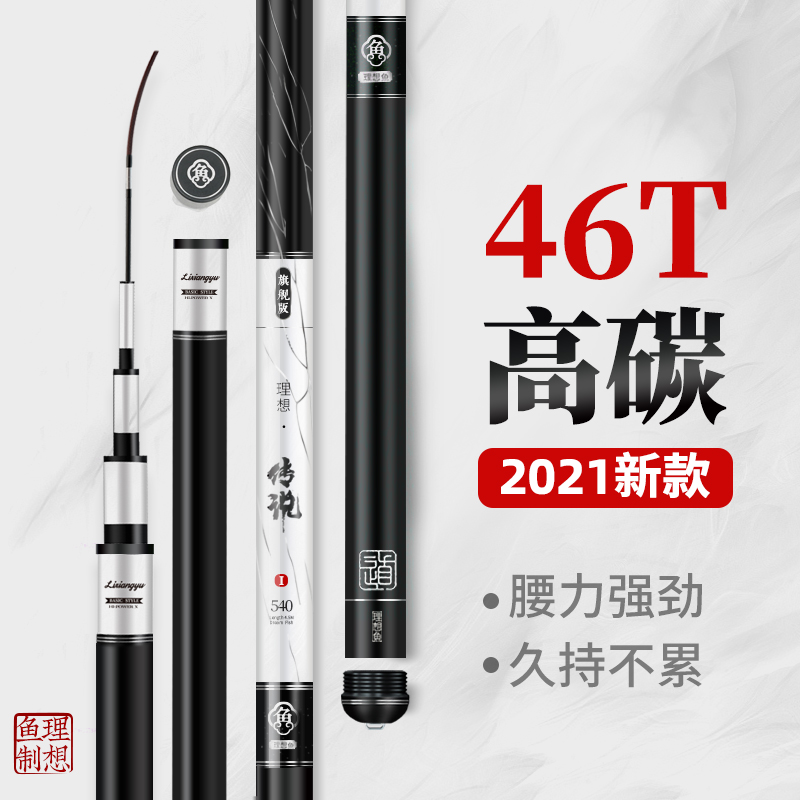 理想鱼理想鱼传说高碳超轻钓鱼竿手杆超硬台钓竿28调手竿垂钓碳素