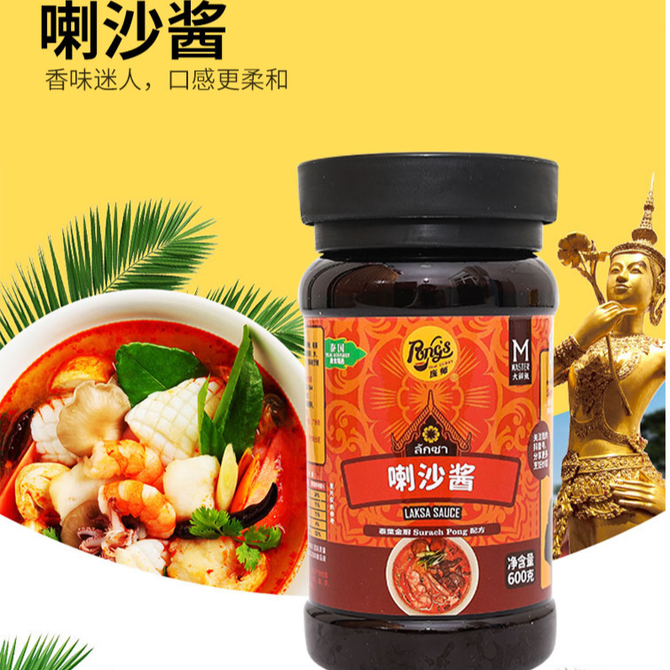 庞师牌喇沙酱浓郁泰式叻沙酱汤料汤面汤底辣鲜虾酱调味料风味鲜香