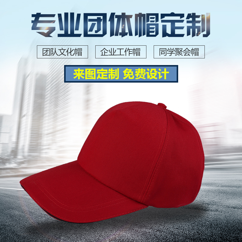 公益广告帽定制志愿者红色工作帽团体旅游太阳帽餐饮遮阳帽棒球帽