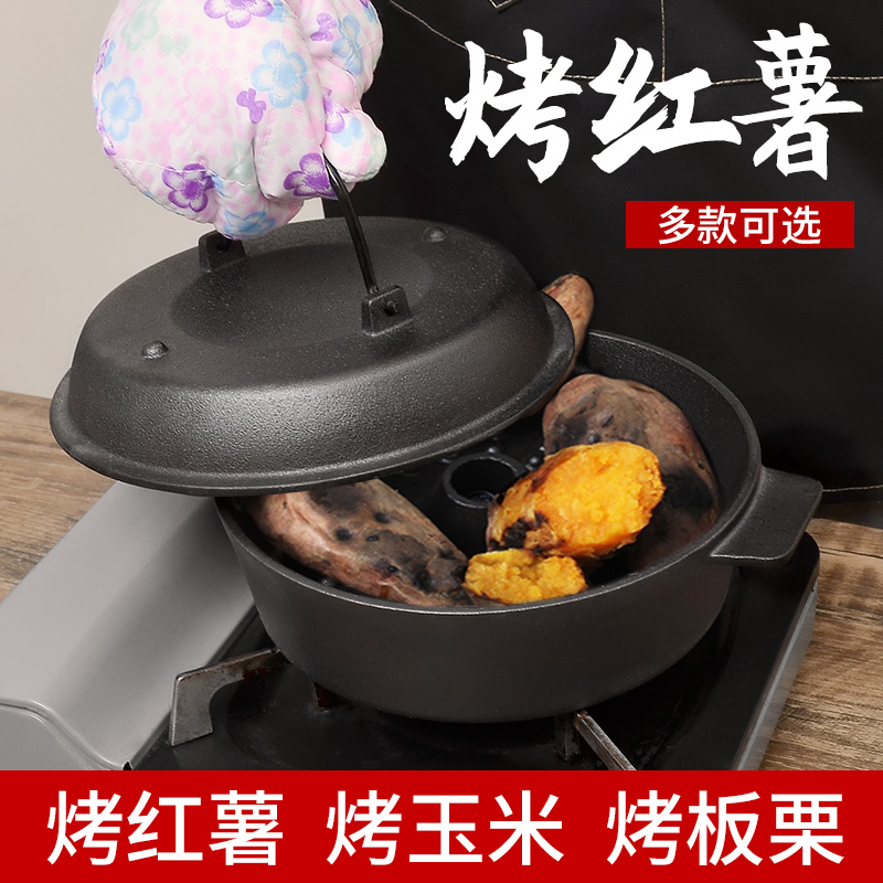 铸铁烤红薯锅无涂层家用烤地瓜锅烤板栗土豆玉米烧烤炉烤红薯神器