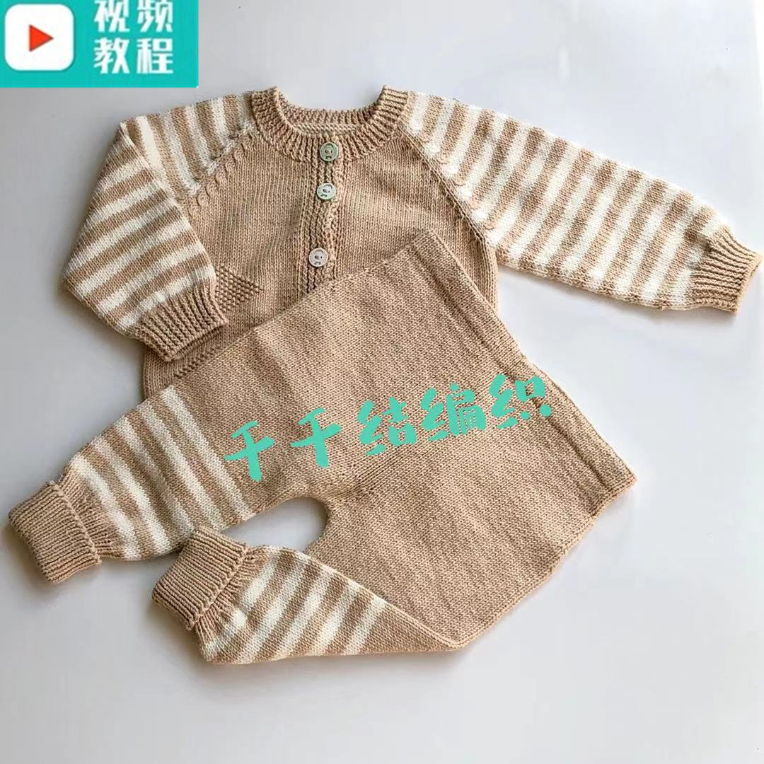 046婴幼儿套装毛衣材料包送视频教程宝宝专用线编织线
