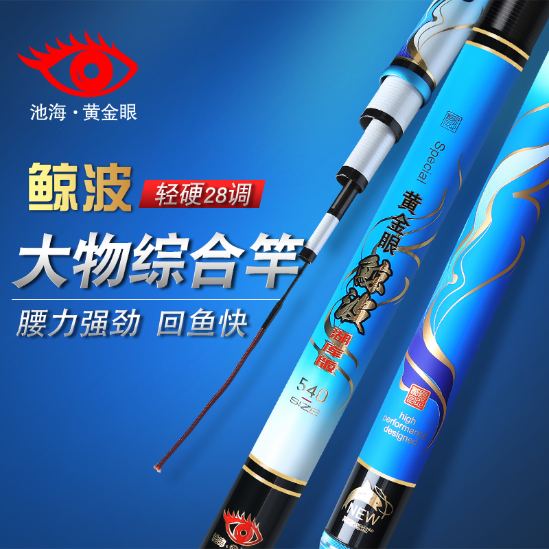 黄金眼新品鲸波系列湖库版鱼竿轻硬28调偏19调 高密度碳素伸缩