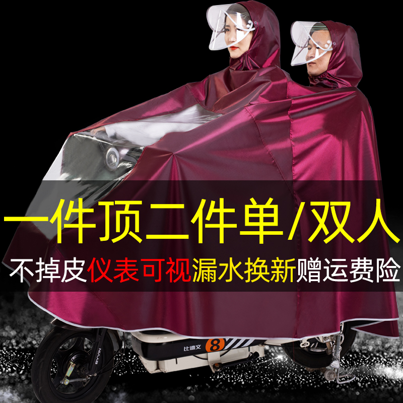 电动车雨衣摩托车骑行加大加厚男女双人长款防暴雨电瓶车成人雨披