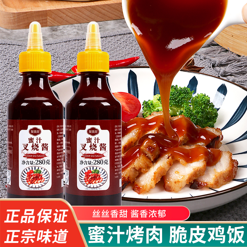 聚美厨蜜汁叉烧酱280g家用广式叉烧酱广东蜜汁调味料瓶装