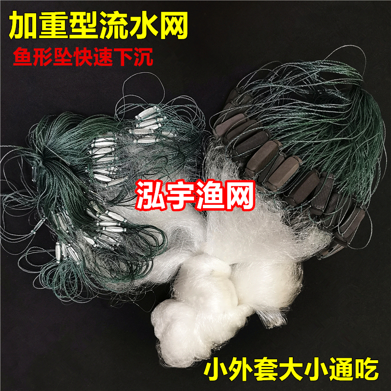 加重鱼尾坠流水网小套1米1.5米2米3米高三层渔网沉网粘网捕鱼丝网