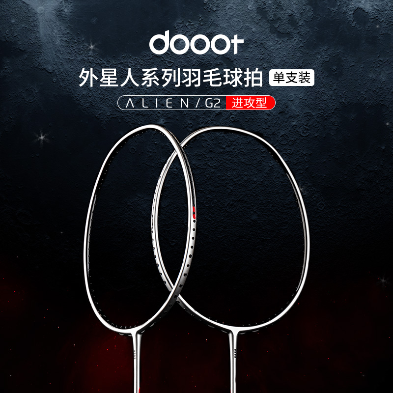 dooot/道特直播专属【专业款2.0】G2全碳素纳米耐用型强攻羽毛球拍