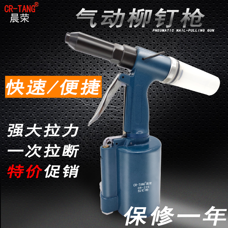 晨荣气动拉铆钉枪拉钉枪拉铆枪拉帽枪不锈钢抽芯枪拉铆工具包邮