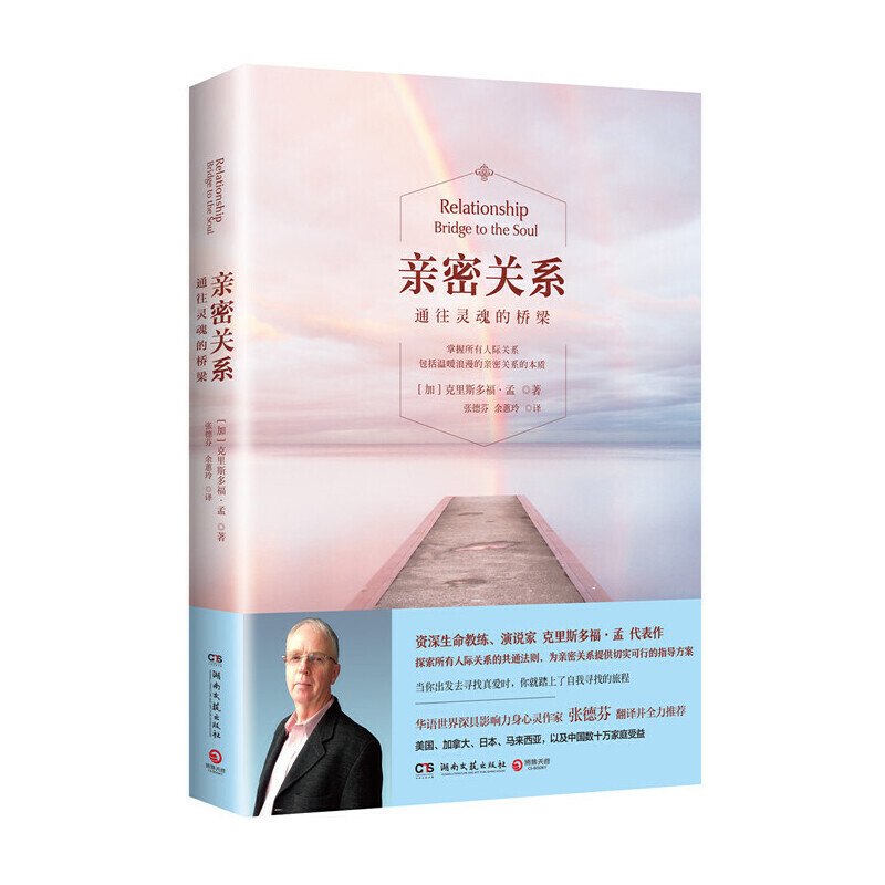 【当当】亲密关系：通往灵魂的桥梁（新版）赵露思杨天真推荐婚姻观