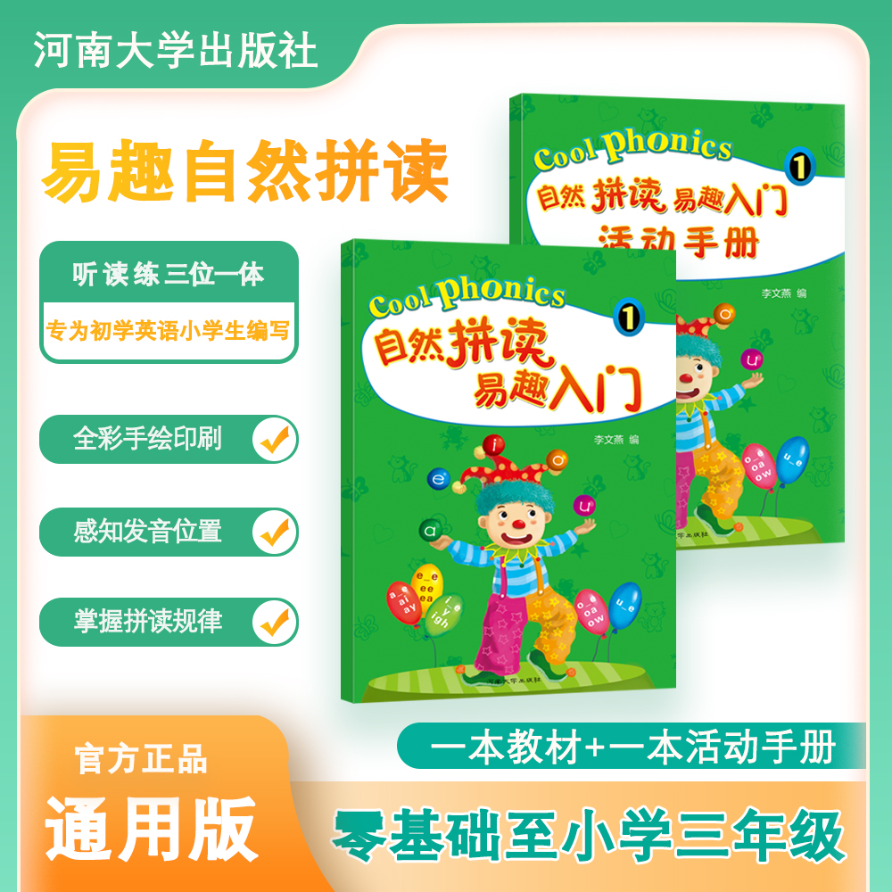 小橙同学英语自然拼读易趣入门教材小学生零基础单词组合专项训练