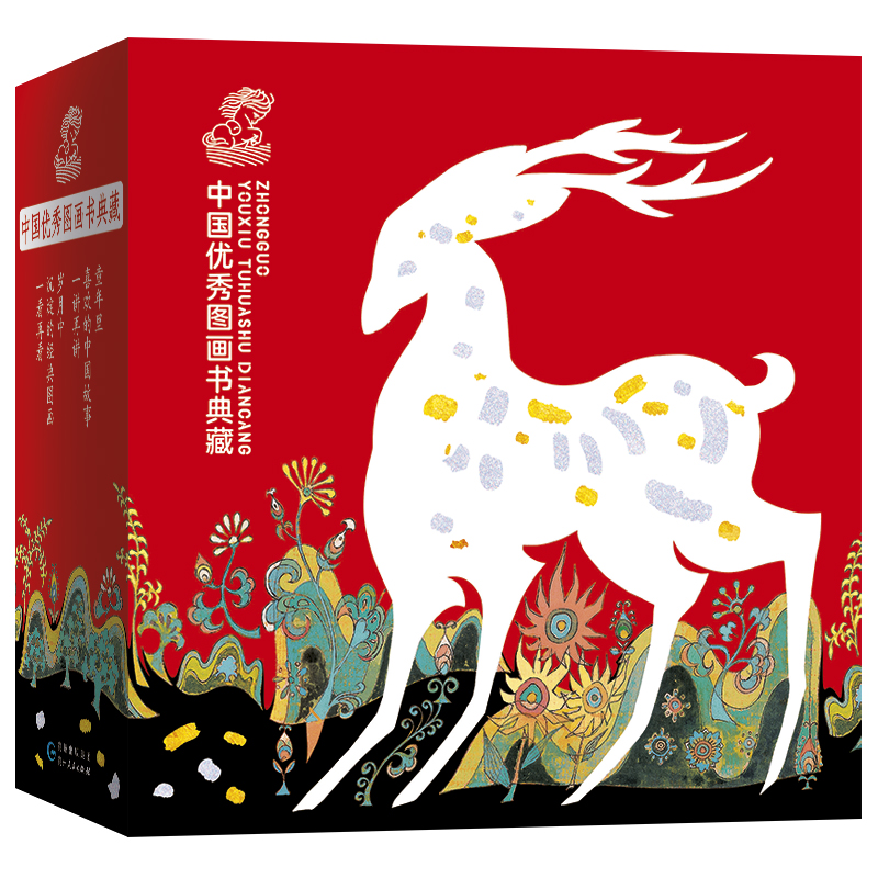 中国优秀图画书典藏（全16册）精选陪伴80后、90后长大的图画书。