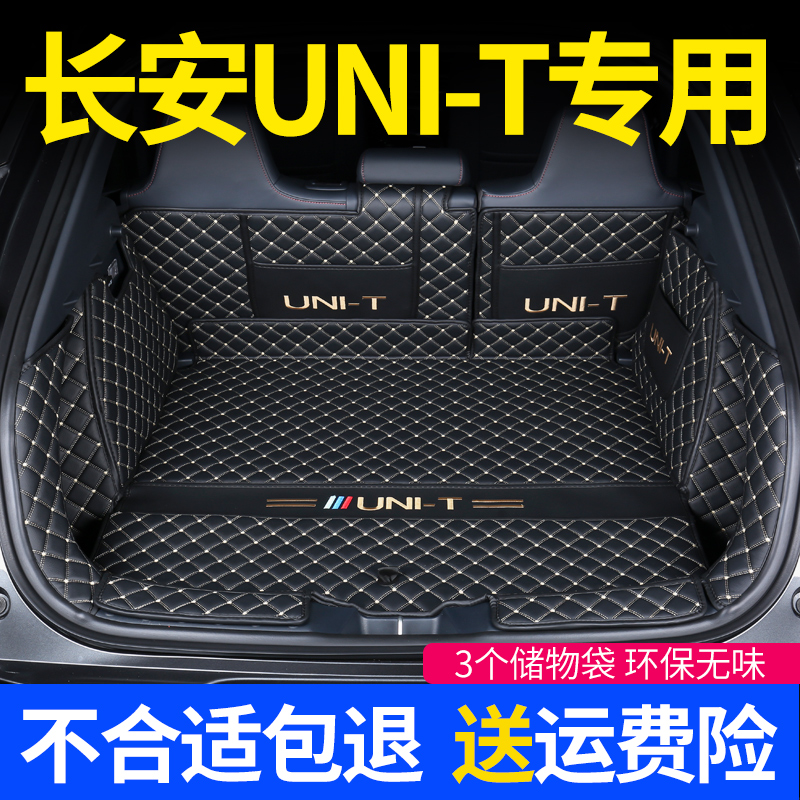 长安unit后备箱垫全包围专车专用2024款unit引力改装饰汽车尾箱垫