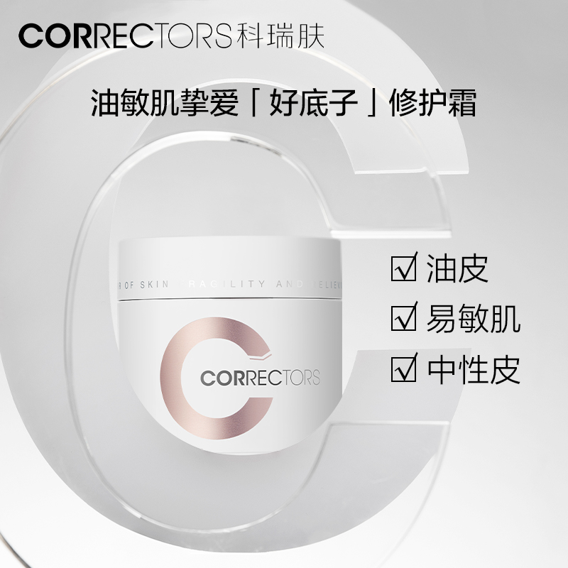 【直播专属】科瑞肤多维智御修护面霜50g舒缓修护兜底面霜油敏肌