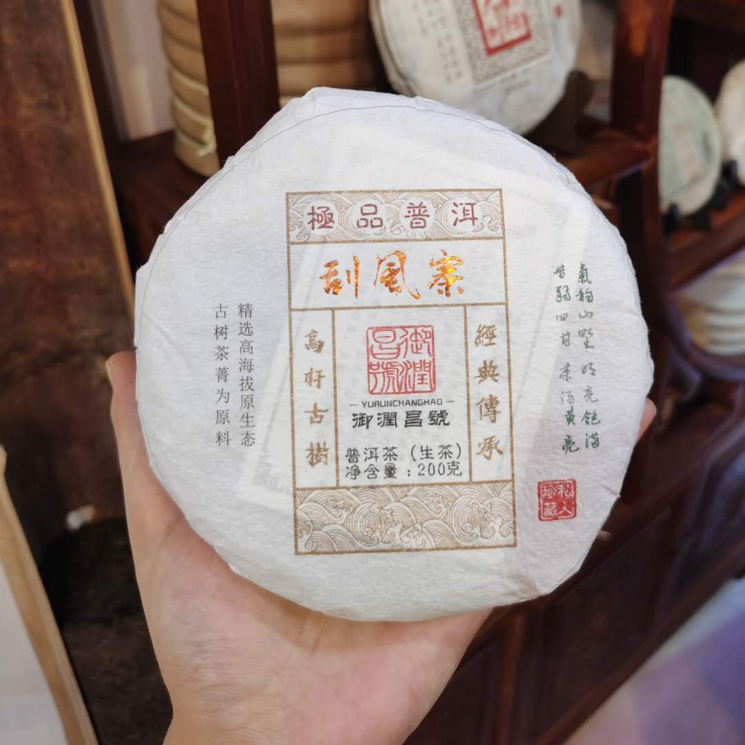 益升拔玛刮风寨古树茶200克云南大叶种晒青毛茶饼茶