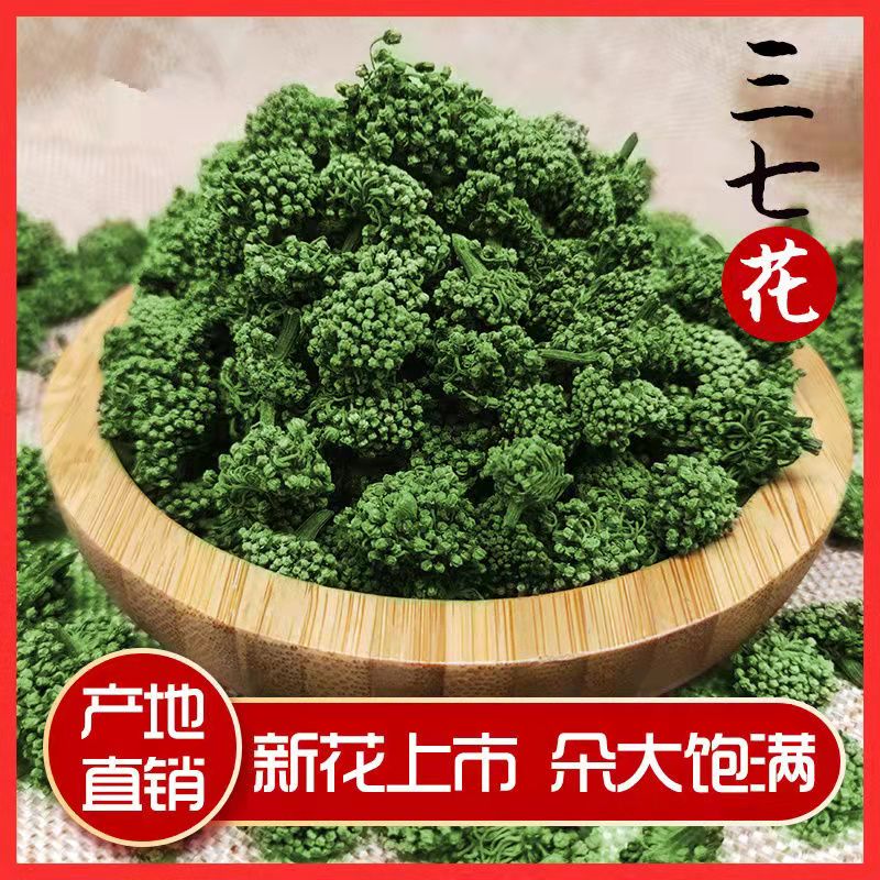 方晓云南文山2024年新三七花茶四年短柄田七花茶克包邮
