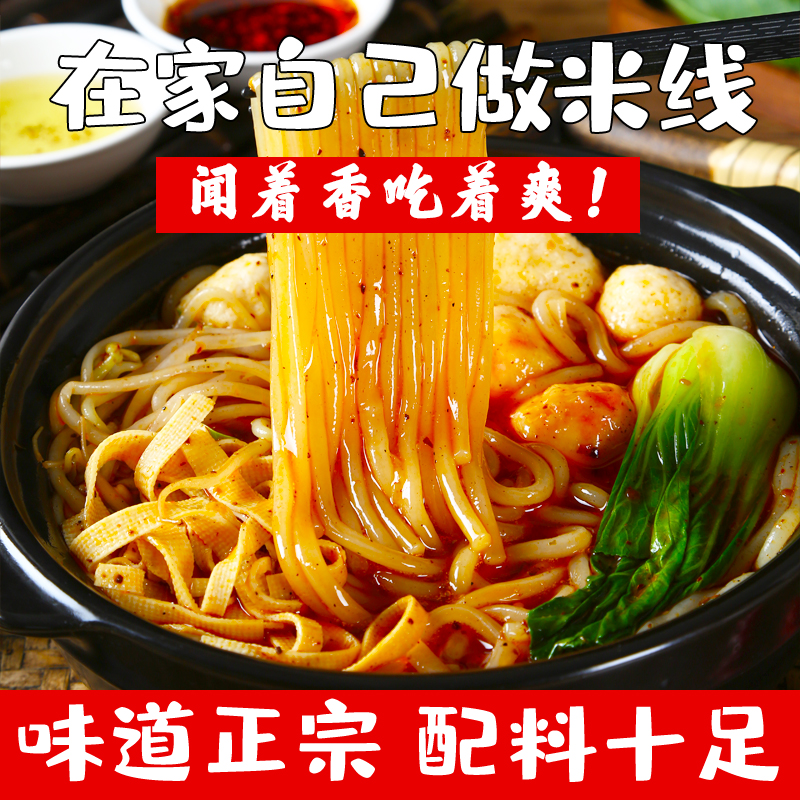 煮心谷正宗过桥米线370克*5袋批发米线店口味无任何吸汁添加剂