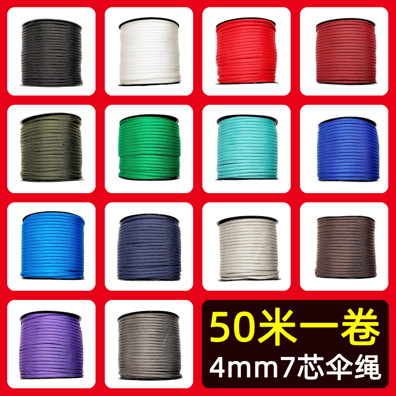 4mm7芯550伞绳 50米1卷 加粗涤纶芯伞绳