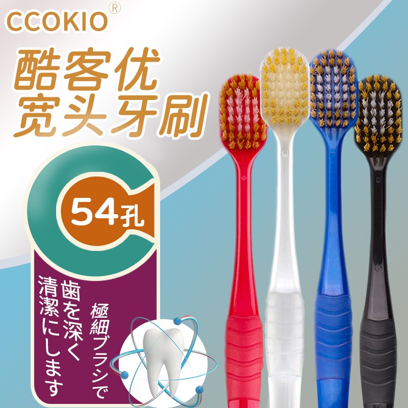 日式ccokio酷优客牙刷中软毛高档牙刷家用清洁成人通用宽头4只装