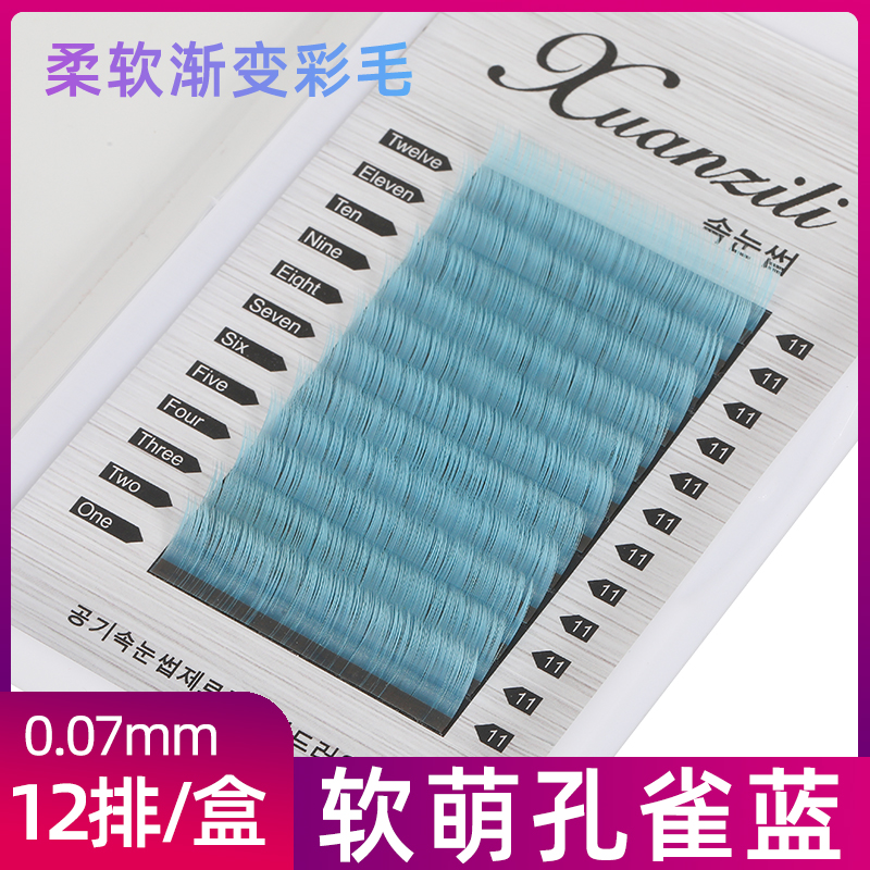 孔雀蓝彩色嫁接睫毛渐变色梦幻网红款0.07超柔软开花圆毛单根美睫