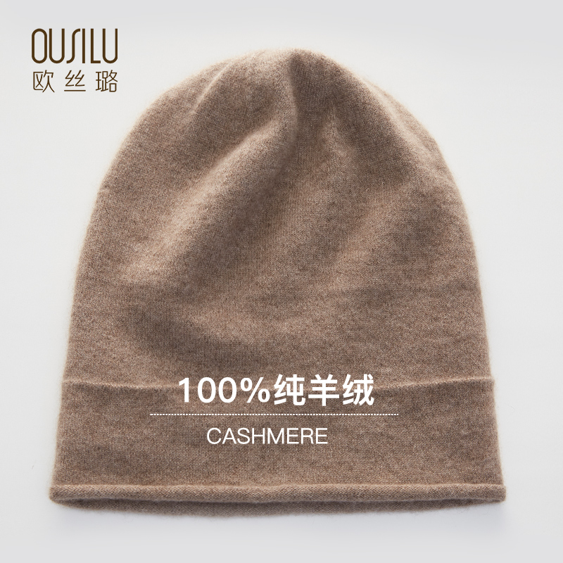 【100山羊绒】欧丝璐11301秋冬新款羊绒帽女