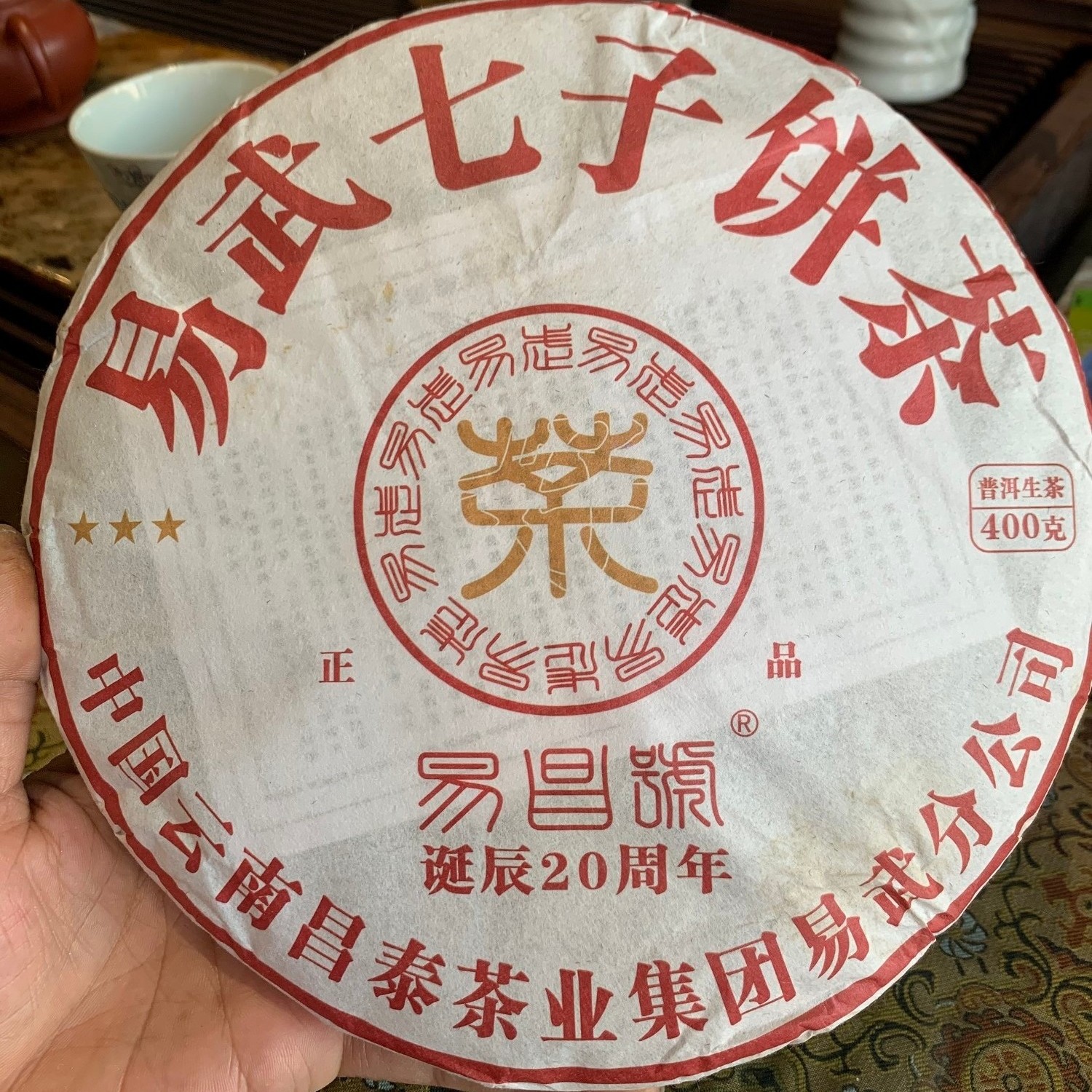 2019年昌泰易武七子饼茶【易昌号】3星正品 普洱生茶 400g/饼