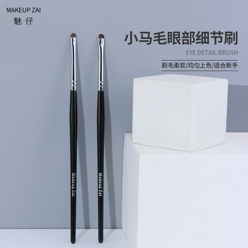 魅仔细节刷小号眼影刷眼睑下至小马毛卧蚕刷扁头眼部化妆刷一支装