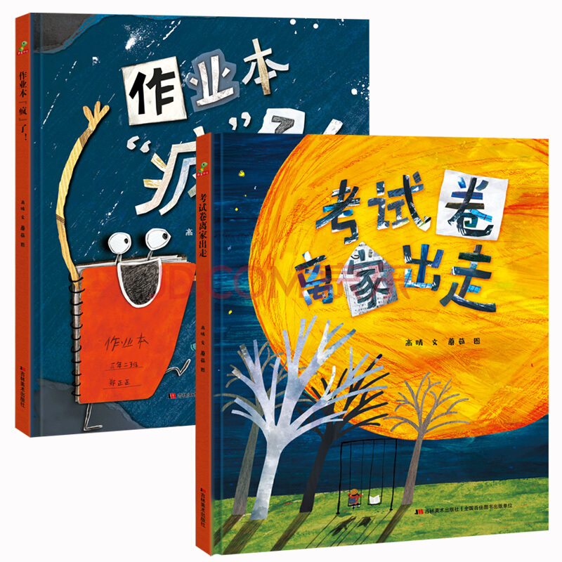 恐龙小Q 作业本疯了+考试卷离家出走