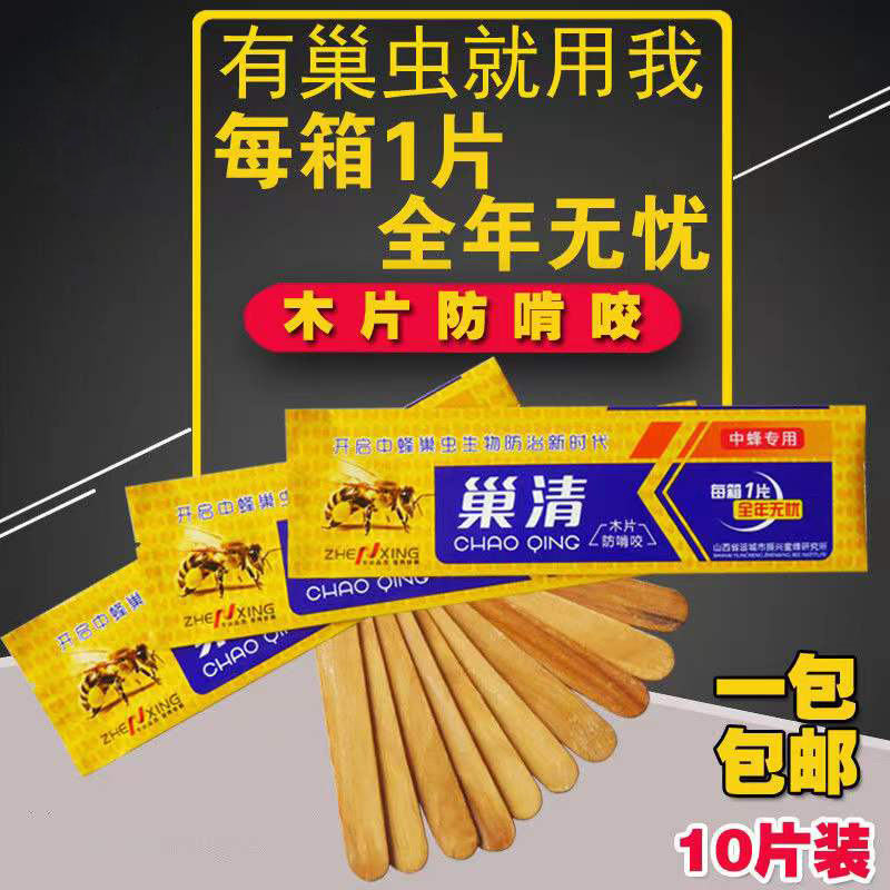 巢虫清木片中蜂使用蜜蜂白头蛹防虫片巢虫棉虫