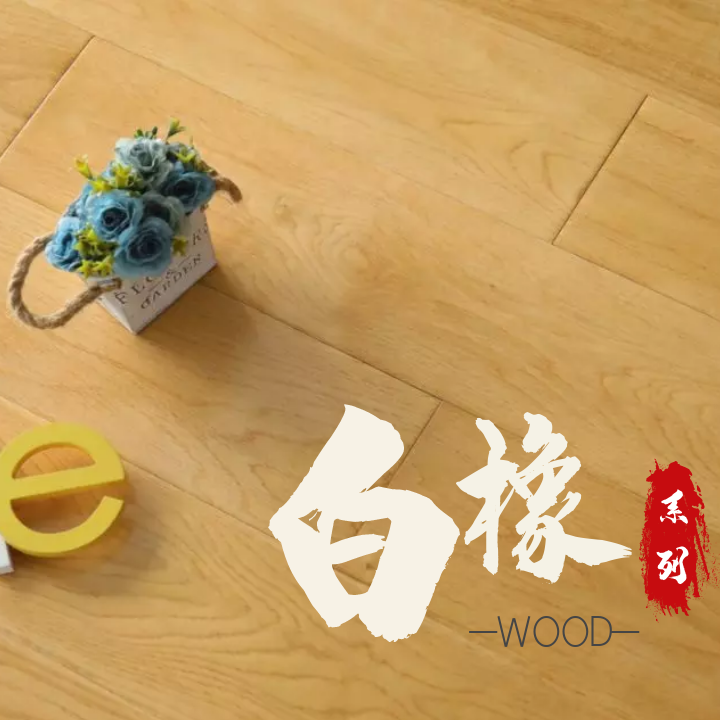 白橡纯实木地板平扣锁扣原木色冷色格丽斯灰色手抓纹仿古厂家直销