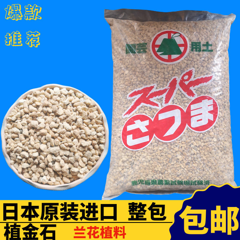 日本植金石萨摩土兰花土兰花植料配料君子土铺面石兰花石整包18升