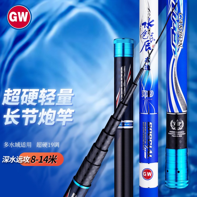 GW光威鱼竿适用长竿水色良辰本流炮竿891011121314米钓鱼竿超轻