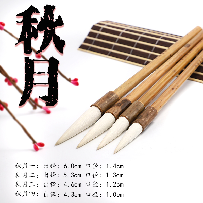 吴云辉笔庄秋月羊毫稍微加健毛笔羊毫书画羊毫毛笔隶书