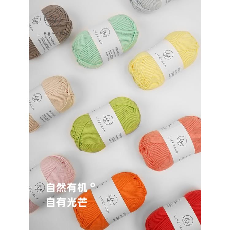 LIFEYARN【芒】 有机棉线手工解闷diy围巾毛线团织毛衣玩偶宝宝线