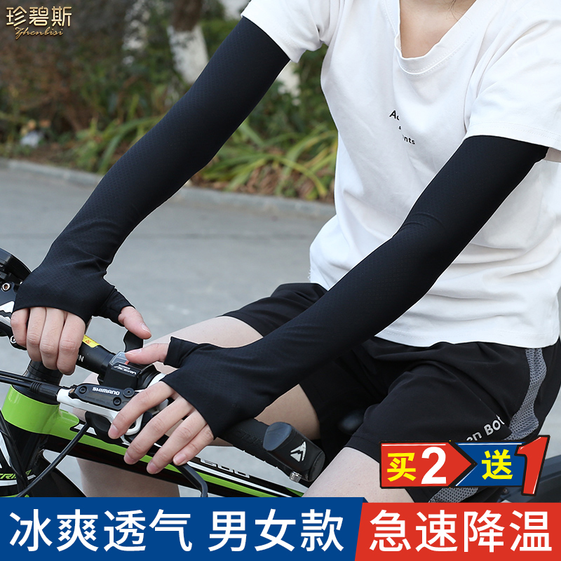 金碧一刻男女防晒袖套夏季薄款冰凉高弹透气手袖胳膊臂套开车骑行