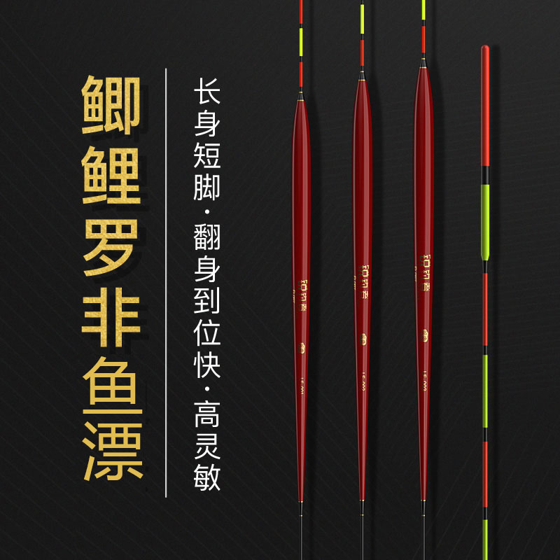 黑坑罗非漂专用轻口鲫鱼漂高灵敏罗飞底钓细长身浮漂加粗尾浮漂