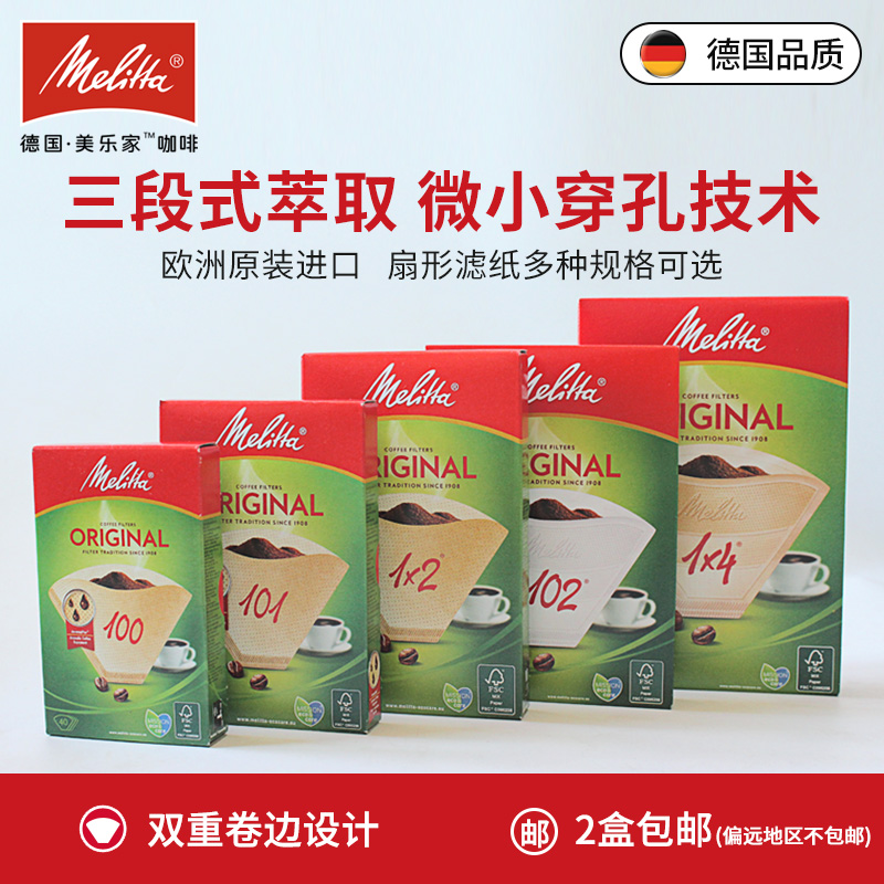 Melitta/美乐家德国进口咖啡滤纸咖啡机扇形手冲过滤纸滤杯用漏纸