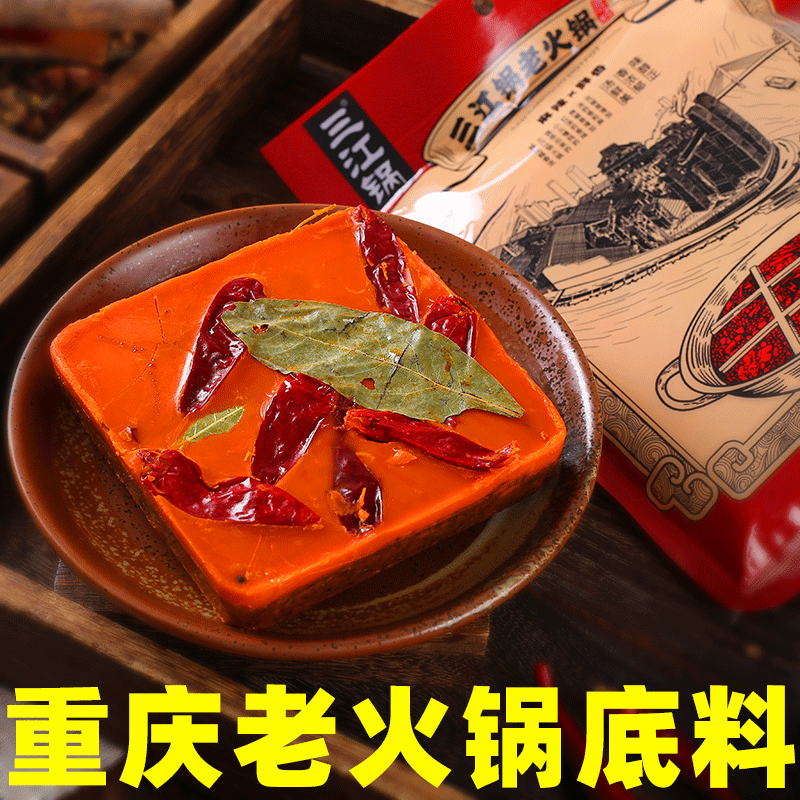 三江锅三江锅老火锅底料重庆火锅底料258g牛油老火锅辣椒