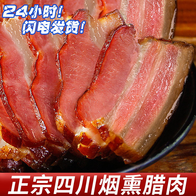 (五花腊肉)腊肉四川农家自制柴火熏肉非贵州湖南特产正宗柴火烟熏