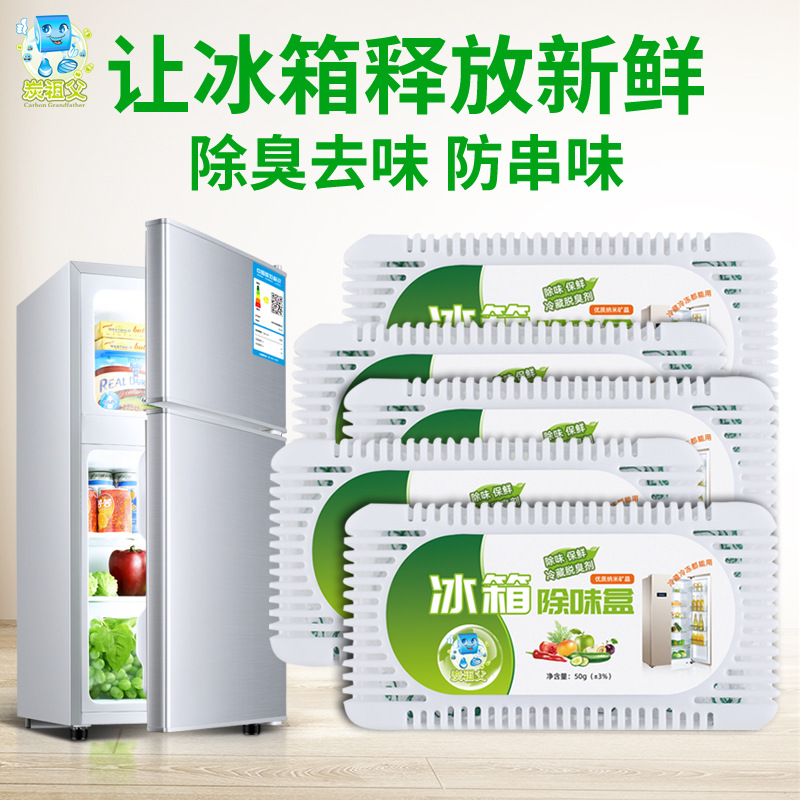 【买1发3】冰箱除味剂除臭剂活性炭除味盒冰柜除味保鲜盒净化除味