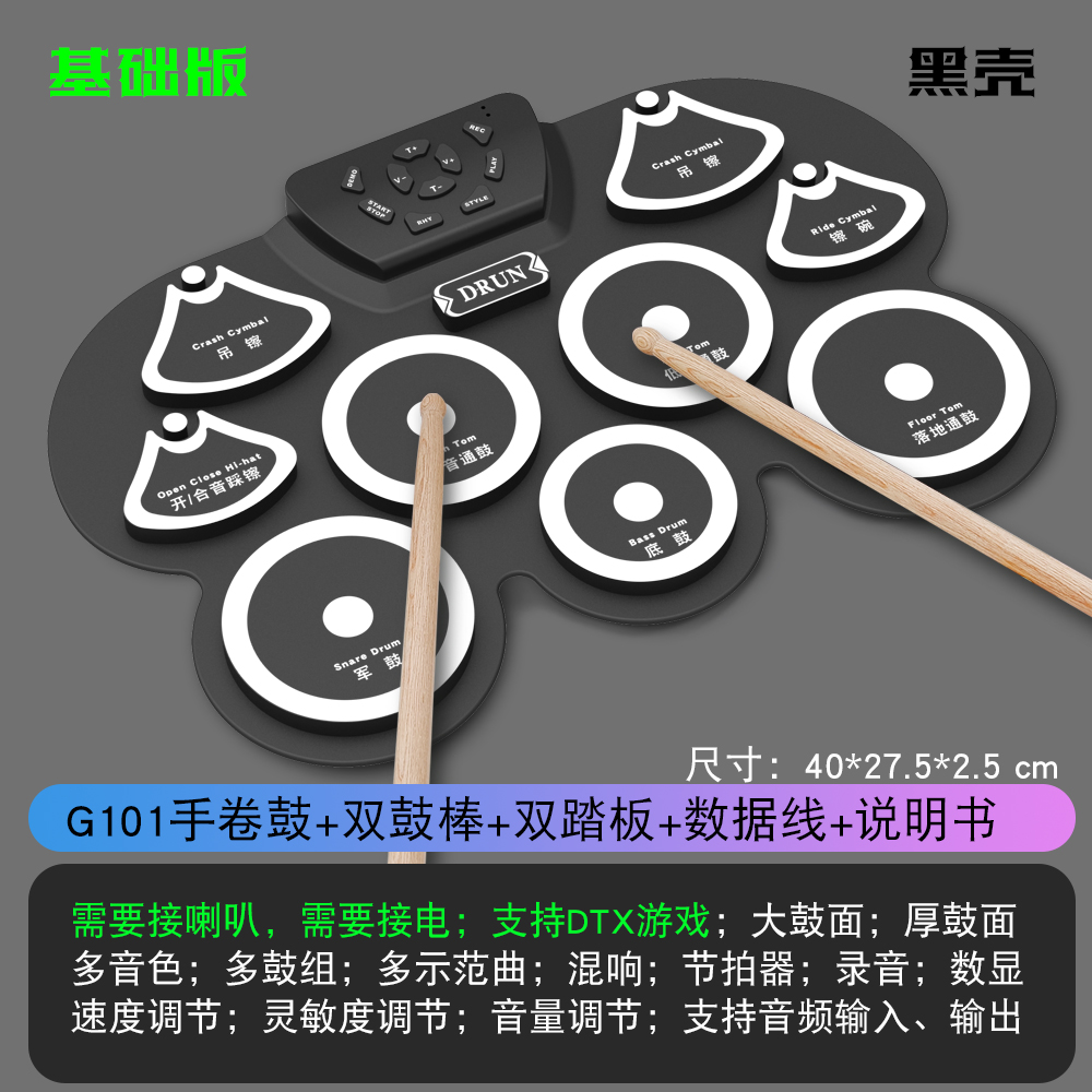 手卷电子鼓支持蓝牙可玩电鼓DTX游戏带喇叭可充电加厚厂家直销