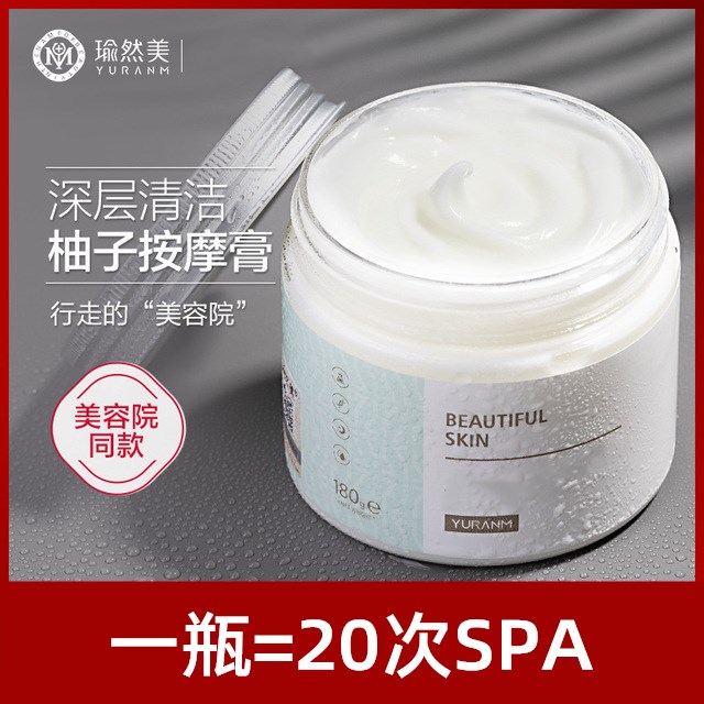 瑜然美柚子按摩膏面部护理脸部深层清洁毛孔补水紧致清洁霜180g