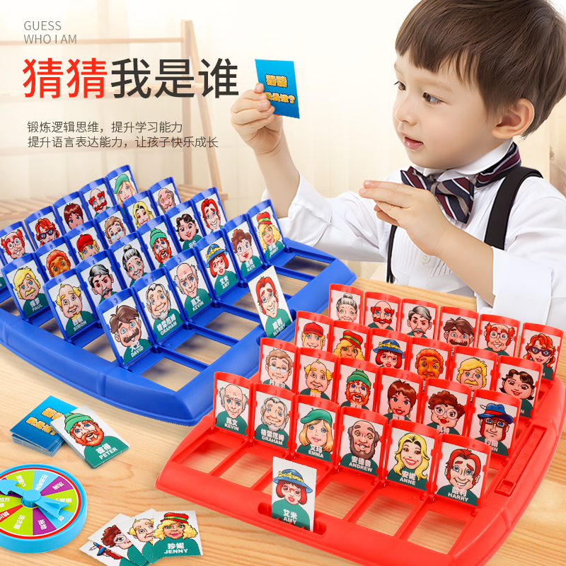 猜猜我是谁儿童双人桌面游戏亲子互动网红桌游益智思维训练玩具