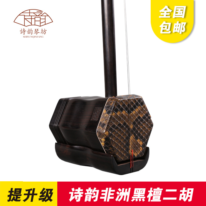 诗韵非洲黑檀老料二胡  纯手工  精选  提升级   二胡