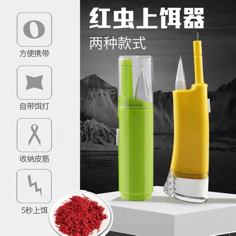 海龙王【红虫上饵器】新款升级款活饵夹子快速捆绑皮筋钓鱼配件用品