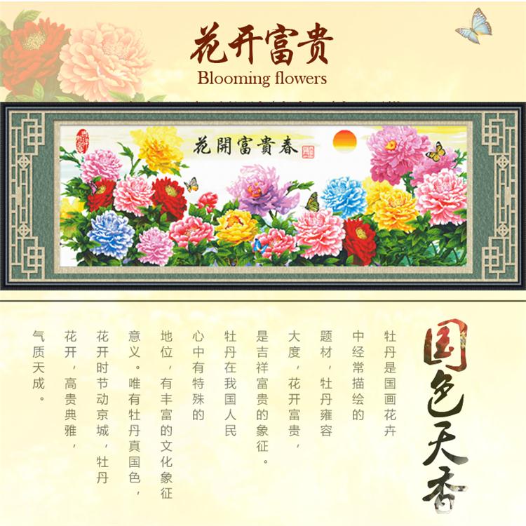 35352花开富贵春满堂彩新款大幅牡丹国画精准印花K100十字绣正品
