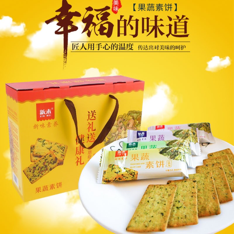 云客家新末果蔬素食饼干零食大礼包混合小食品营养礼盒998g