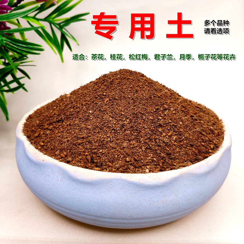 茶花专用土通用型花卉营养土养花植料弱酸性透气性易生根新土热卖